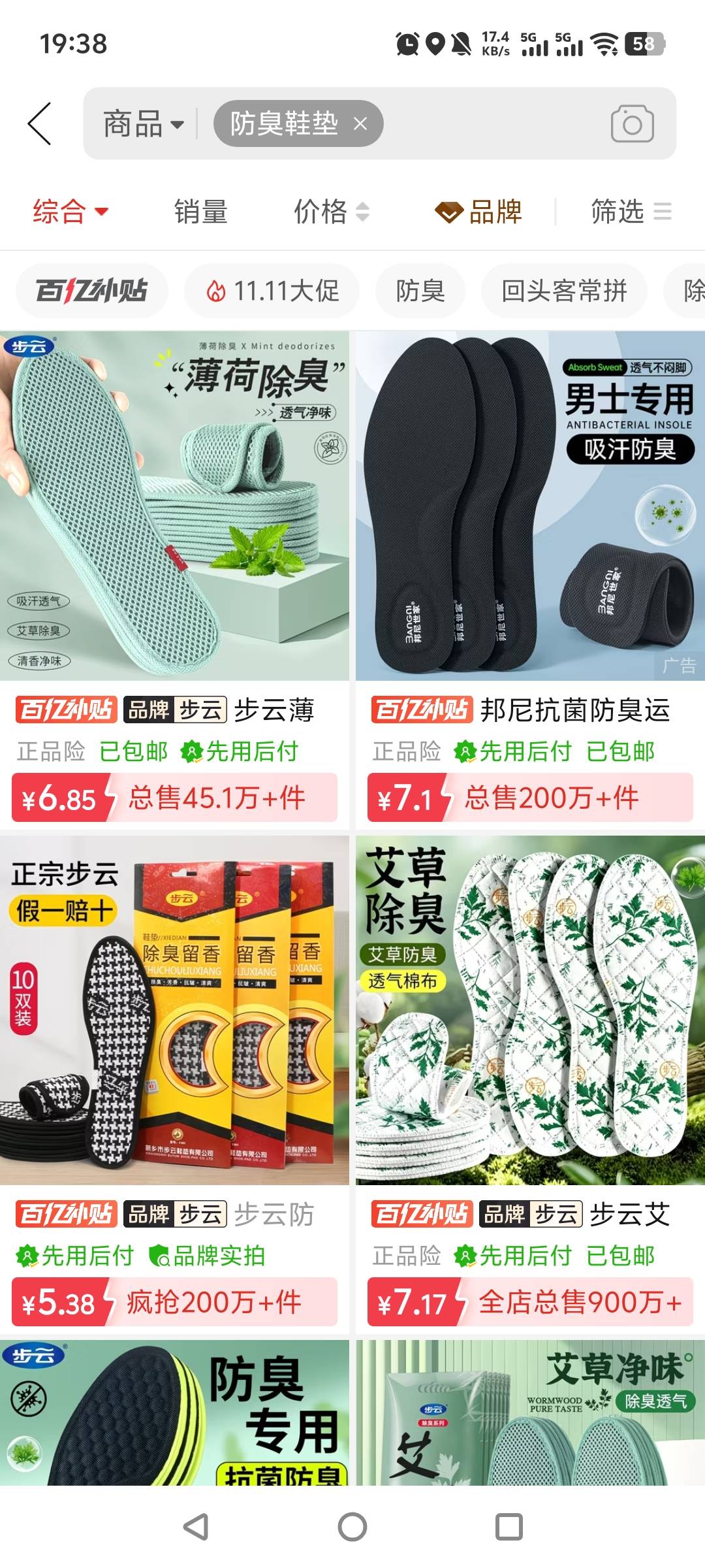 老哥脚丫子臭怎么办？今天新洗的脚新换的袜子，出去跑三单回来脱鞋整个房间都是味道穿38 / 作者:bbbcc / 