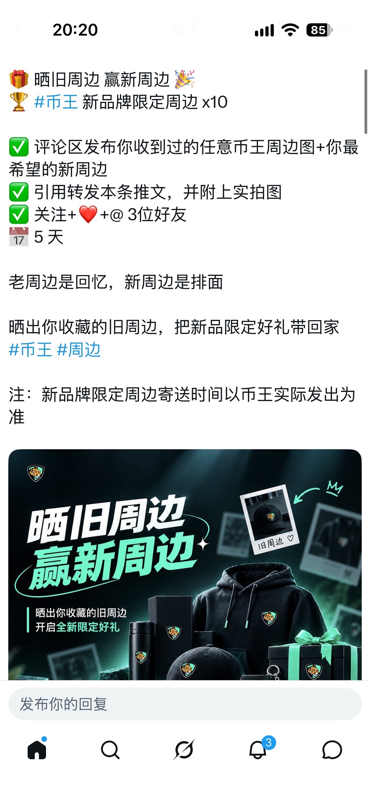 币王上个月的周边太寒酸没人晒，这机灵鬼居然出新活动T娃，这轮有十份挂壁T装


49 / 作者:不知明的靓仔 / 