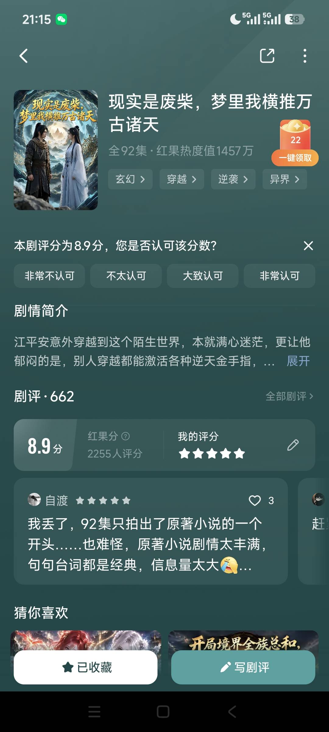 没毛给大家推荐一部漫剧，看了这么多漫剧，这个最搞笑，而且脑洞特别大。值得大家看看96 / 作者:我是啊啊发 / 