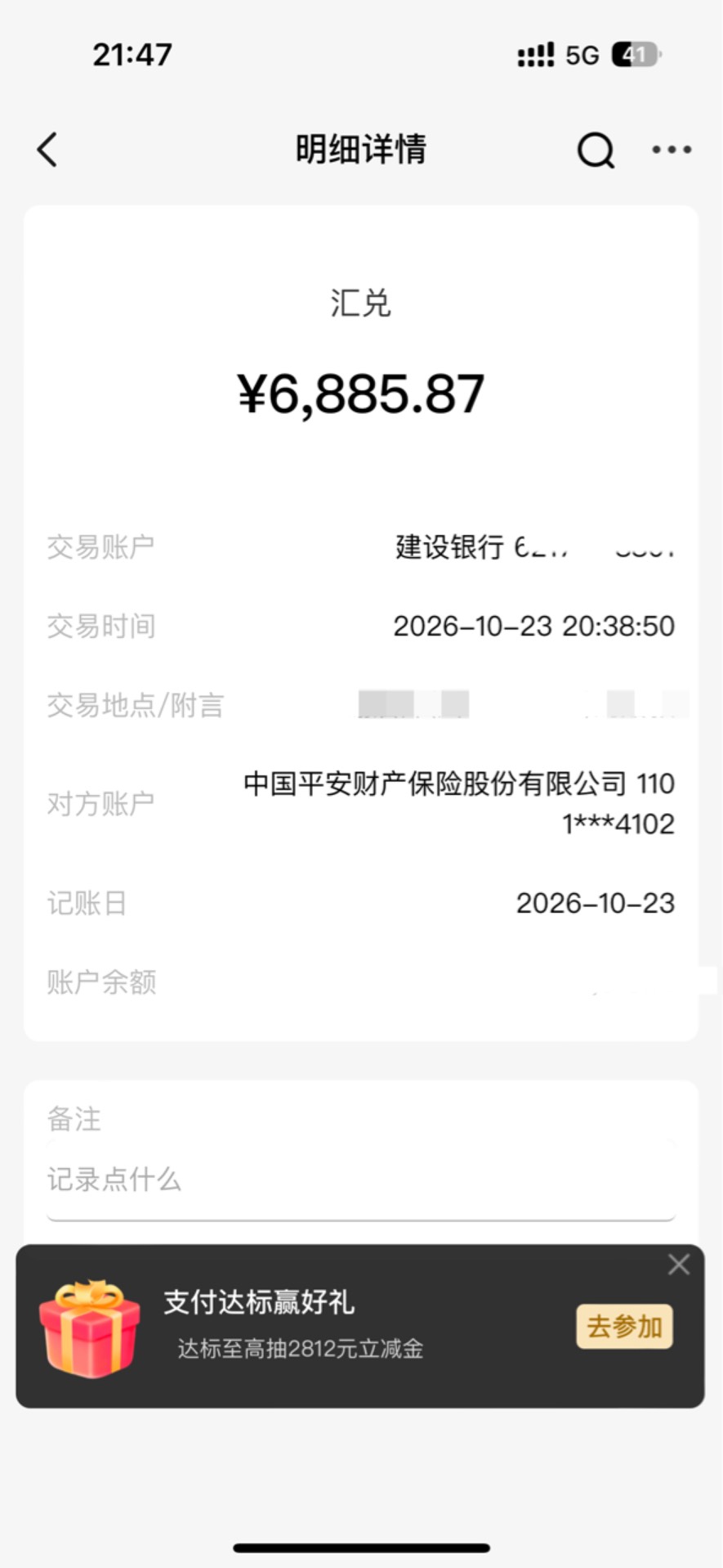 周一出车祸的赔偿到了希望以后都不要出这种事了，除去医药费和维修费一共赔了3000

65 / 作者:大圆先生 / 