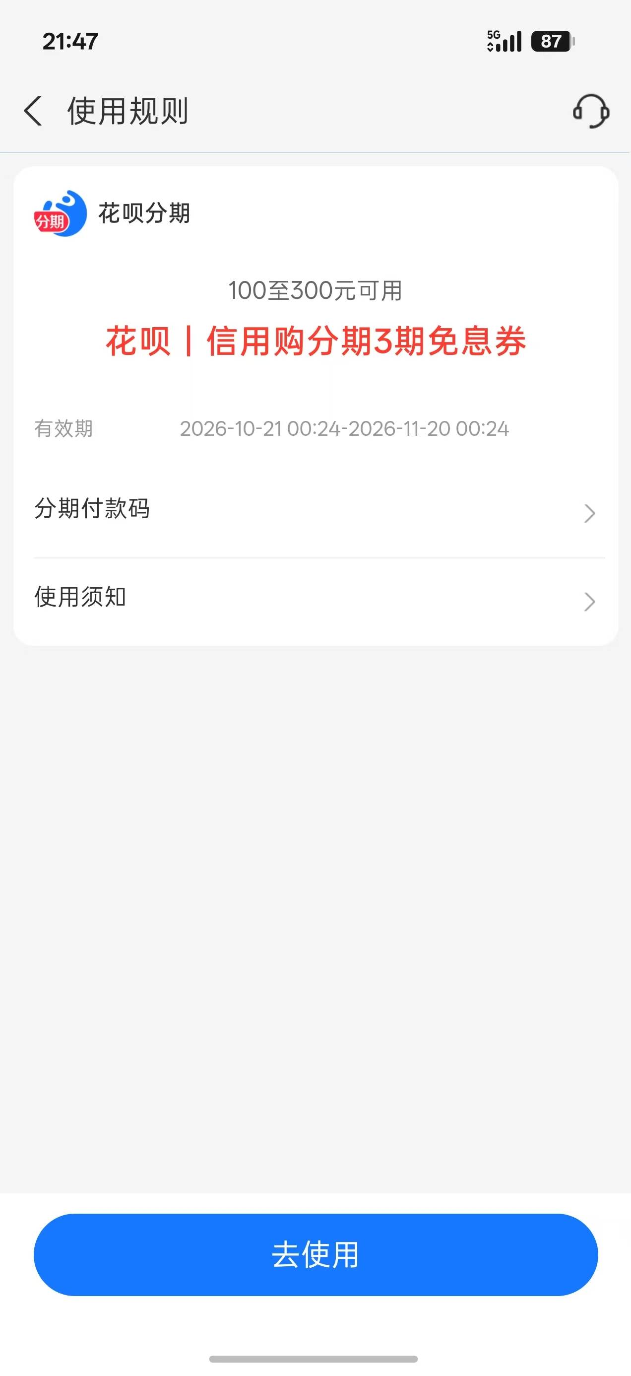 有没有老哥知道，花呗分期专享额度扫码不弹，突然发现送了这个分期付款码，我要是拿去39 / 作者:没所谓了 / 