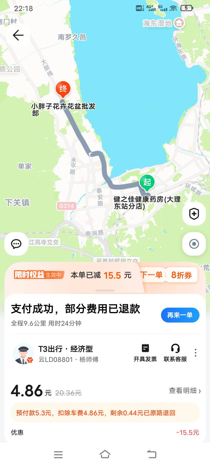 腾讯地图打车小司机态度非常差  是不是10元优惠腾讯让小司机出的

51 / 作者:拉菲尔德 / 