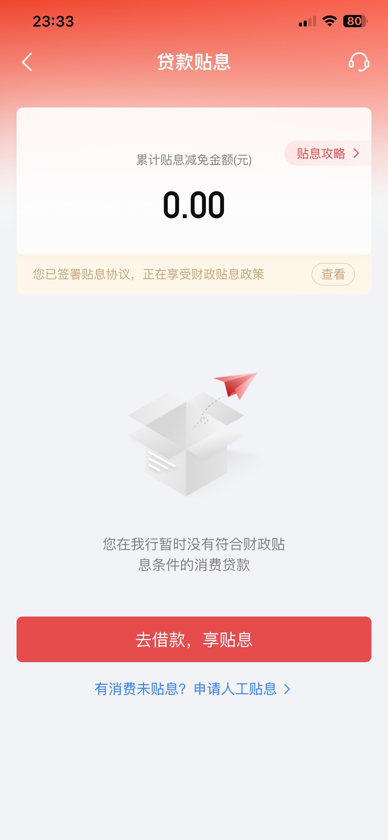 北京银行这样就算签约贴息了吧

38 / 作者:我是大韭菜 / 