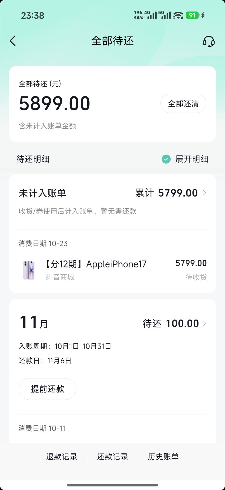 抖音月付我也卡到苹果手机了！老哥们这回收要亏多少？

55 / 作者:家里有事打电话1 / 