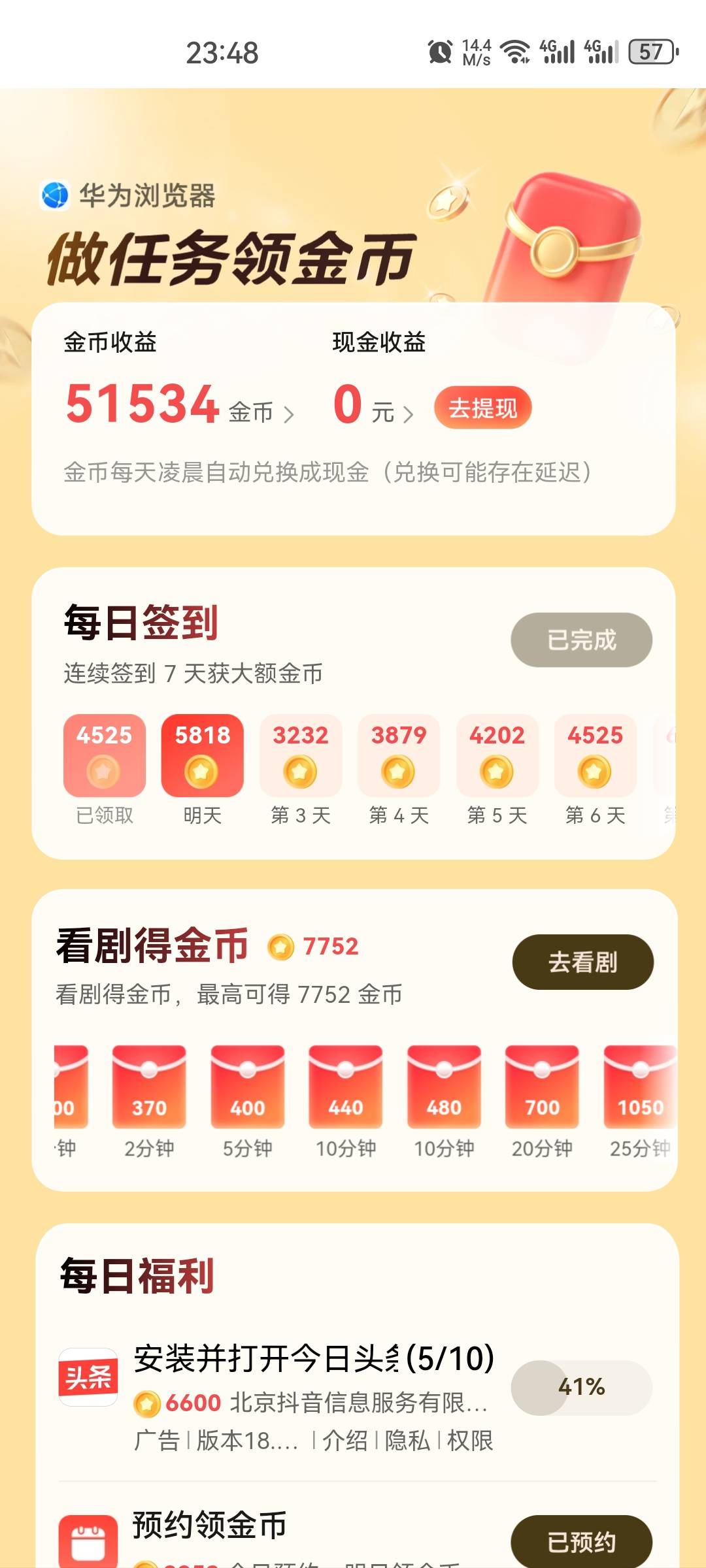 华为浏览器出来了这个，比之前三件套少好多金币

13 / 作者:嘿嘿嘿。的 / 