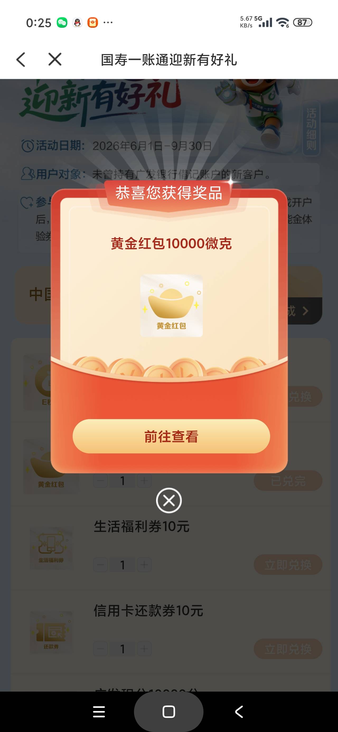 广发莫名其妙完成的任务

2 / 作者:富士山下147 / 