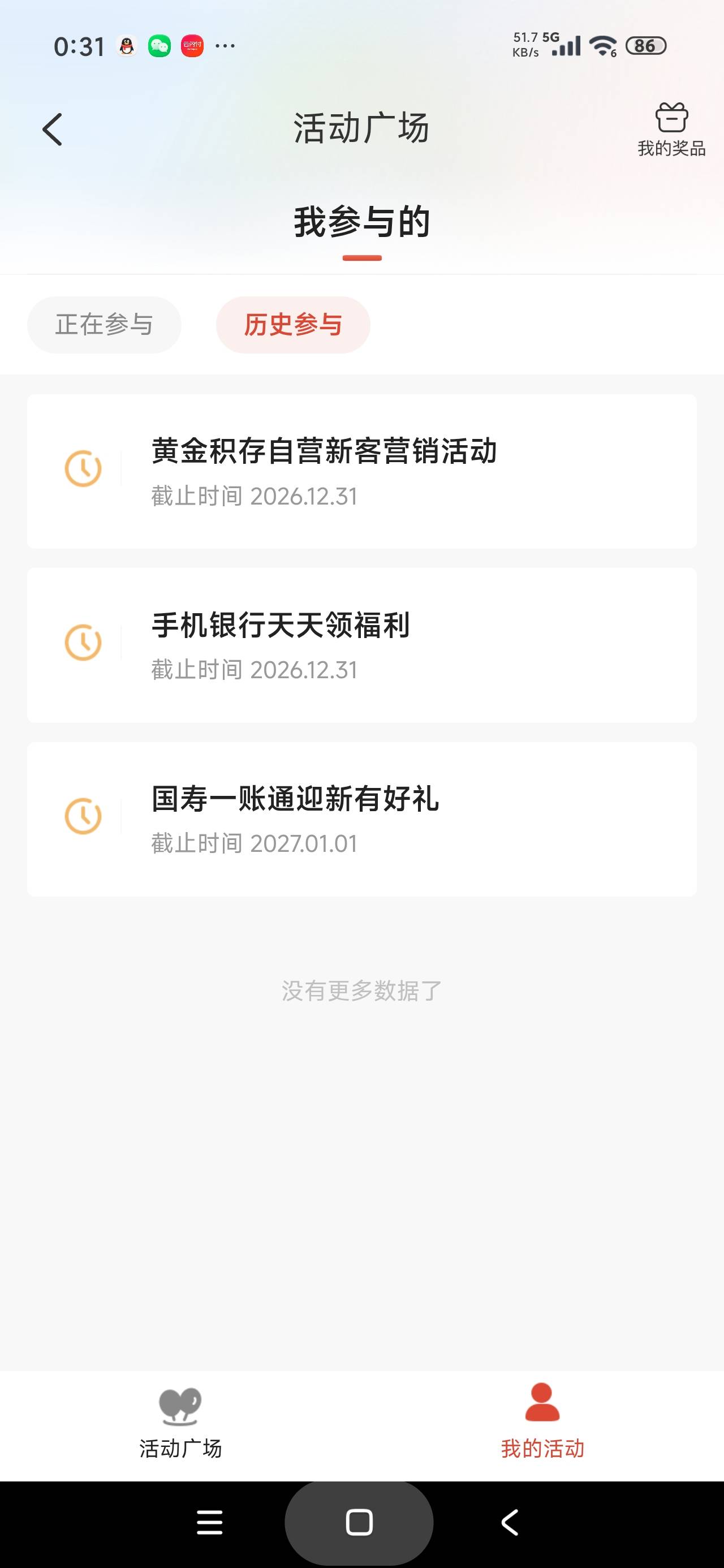 广发莫名其妙完成的任务

18 / 作者:富士山下147 / 