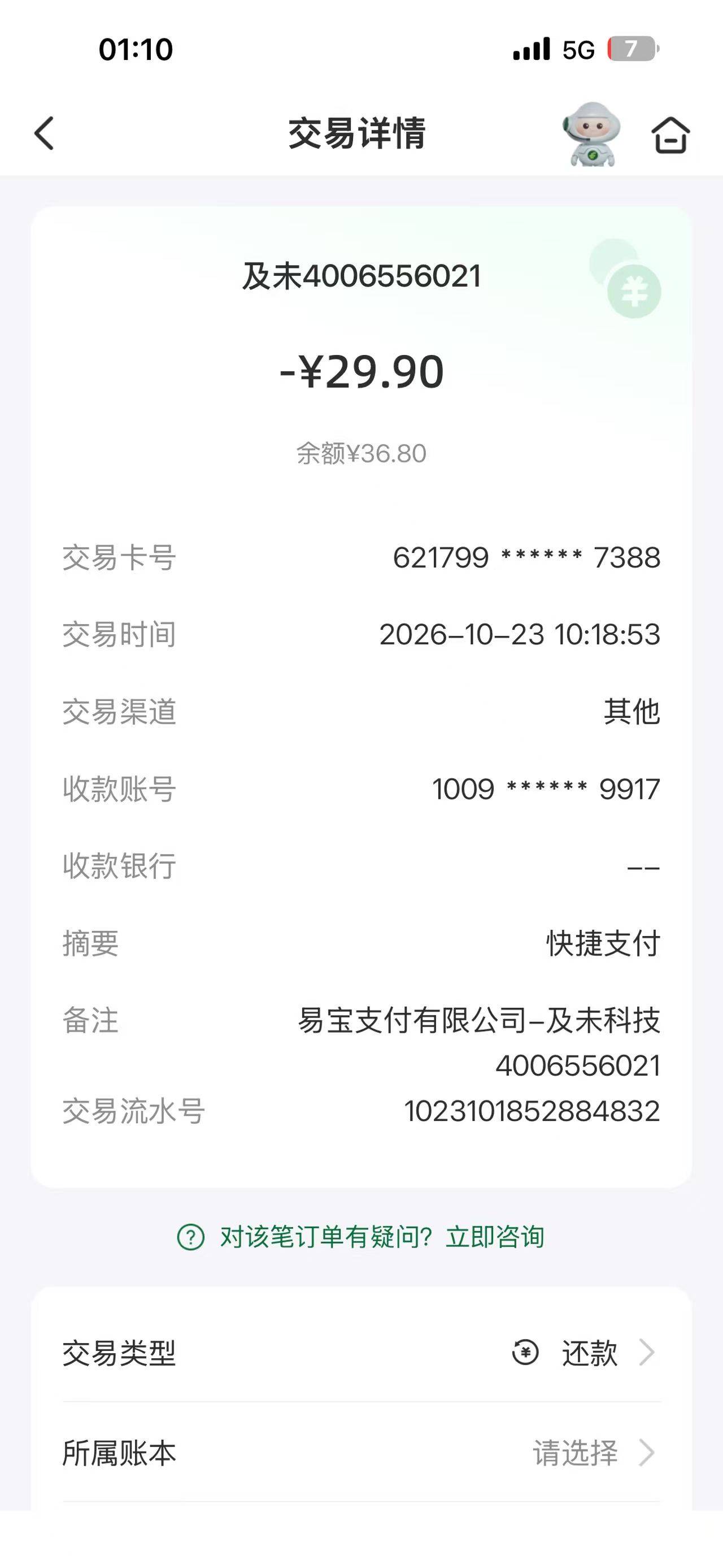 老哥们，求助。知道这是哪个平台扣的吗，无缘无故被扣了两笔，没有逾期，这是什么平台20 / 作者:黑包 / 