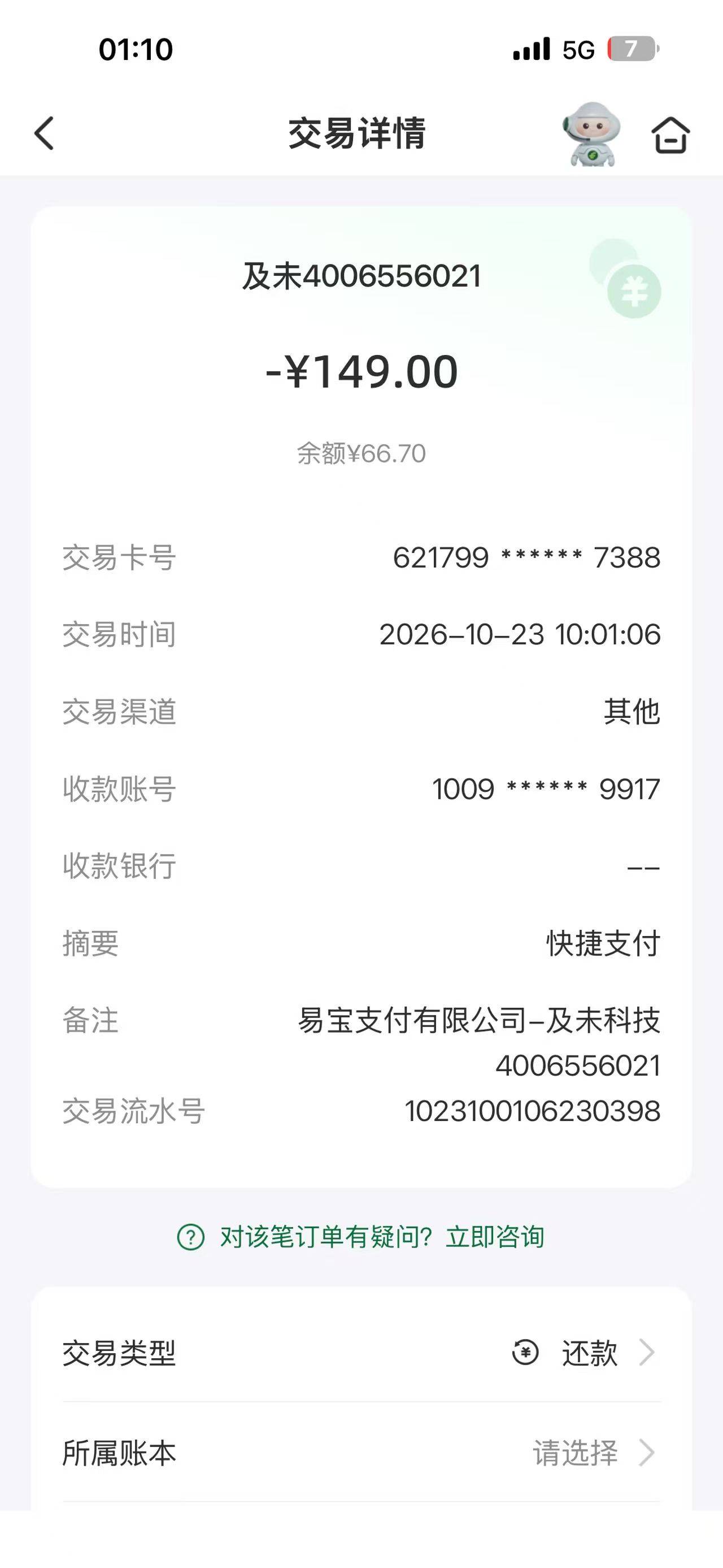 老哥们，求助。知道这是哪个平台扣的吗，无缘无故被扣了两笔，没有逾期，这是什么平台35 / 作者:黑包 / 