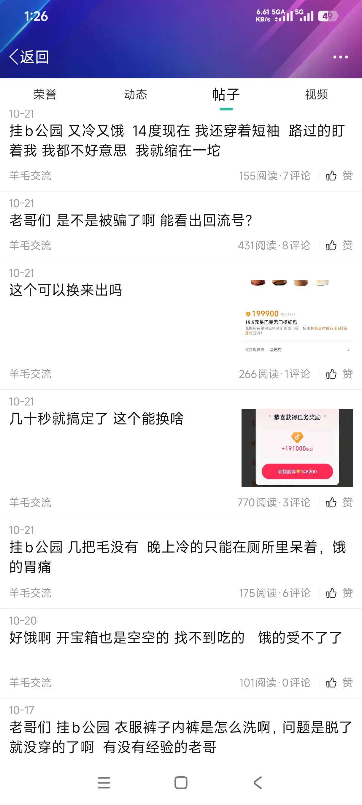 继续挂b公园  家里最后打了五千叫我去上班买点穿的，我没听  拿去送了  还是挂b公园67 / 作者:阿狸酱紫啊 / 