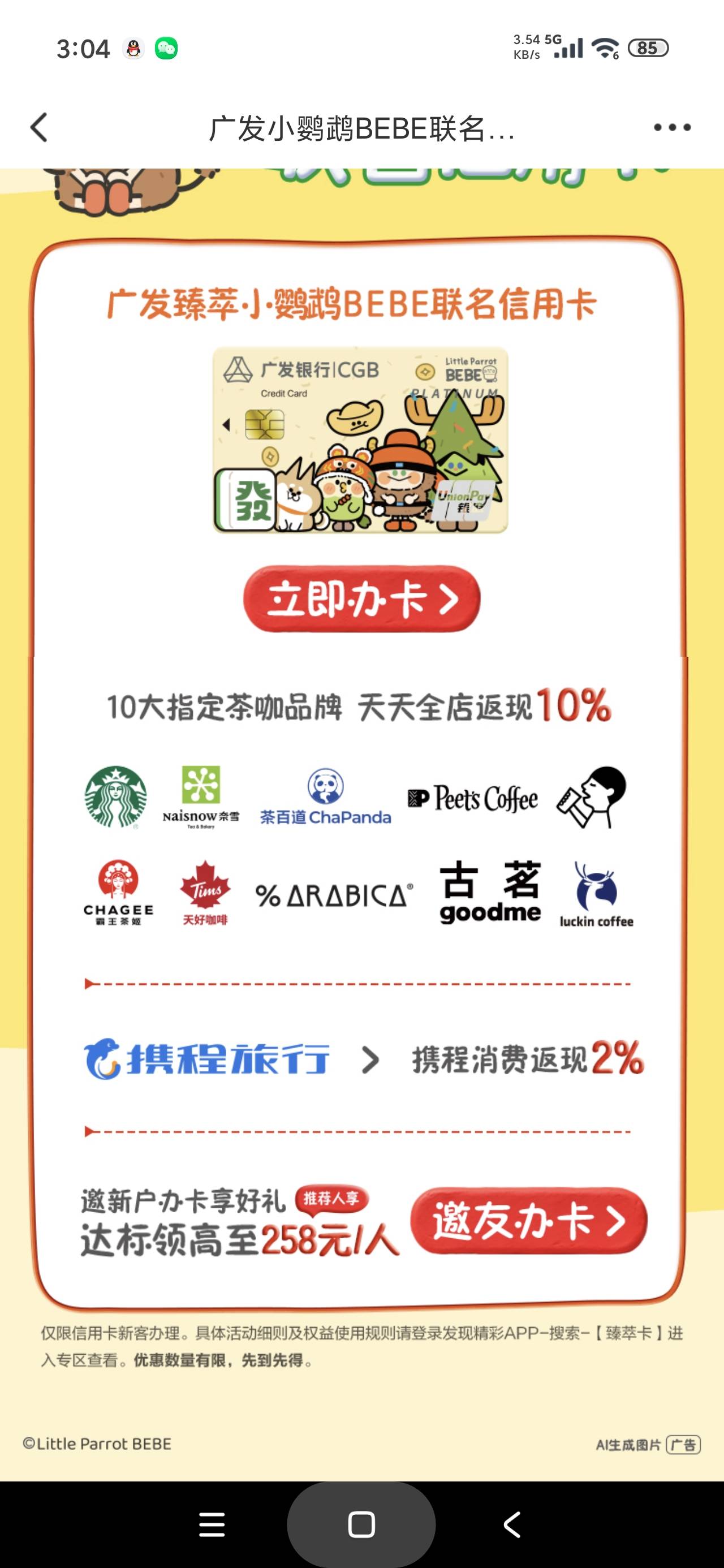 可以下信用卡的老哥可以尝试弄广发的这张卡，百分之十返现

3 / 作者:富士山下147 / 