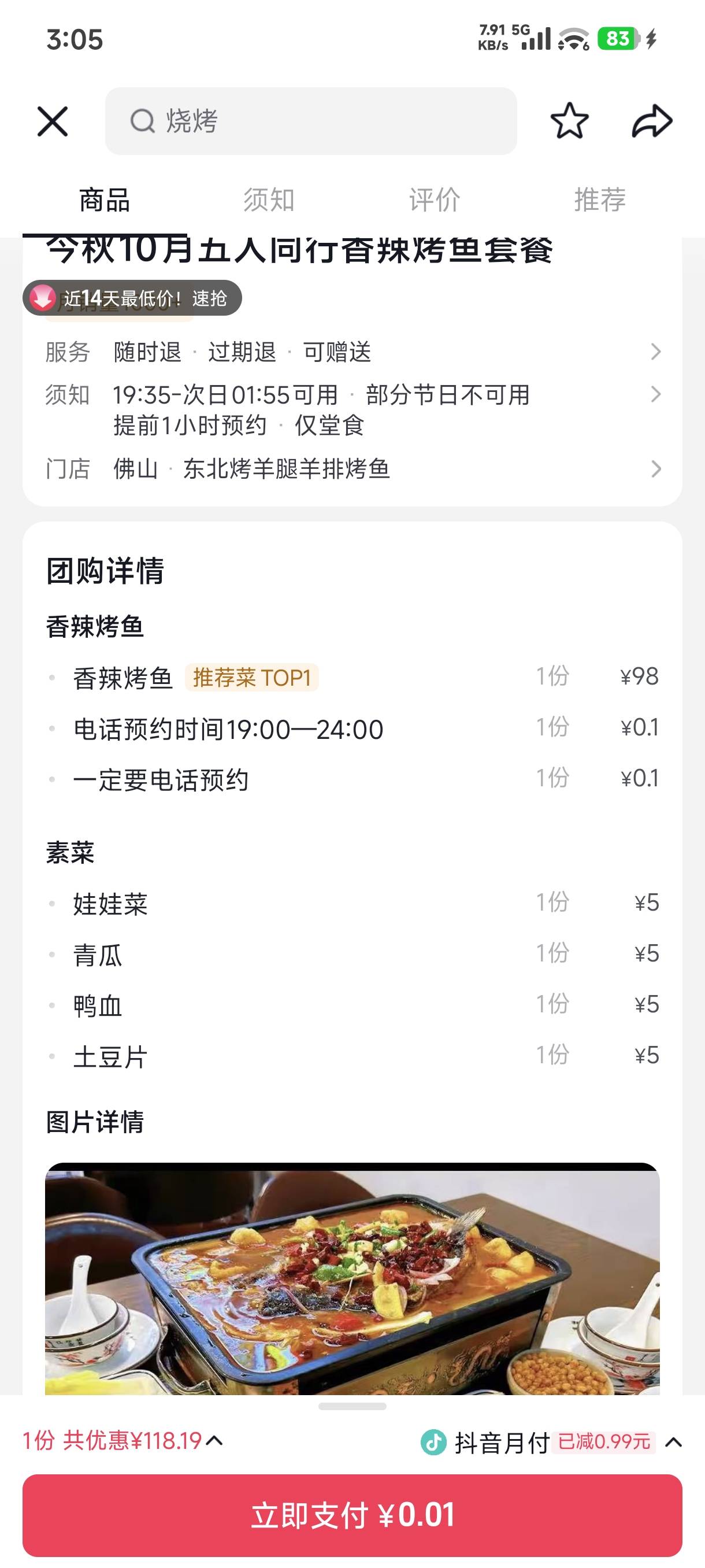 一块钱的五人餐团购 需要冲


18 / 作者:ㅤ林余赚钱 / 