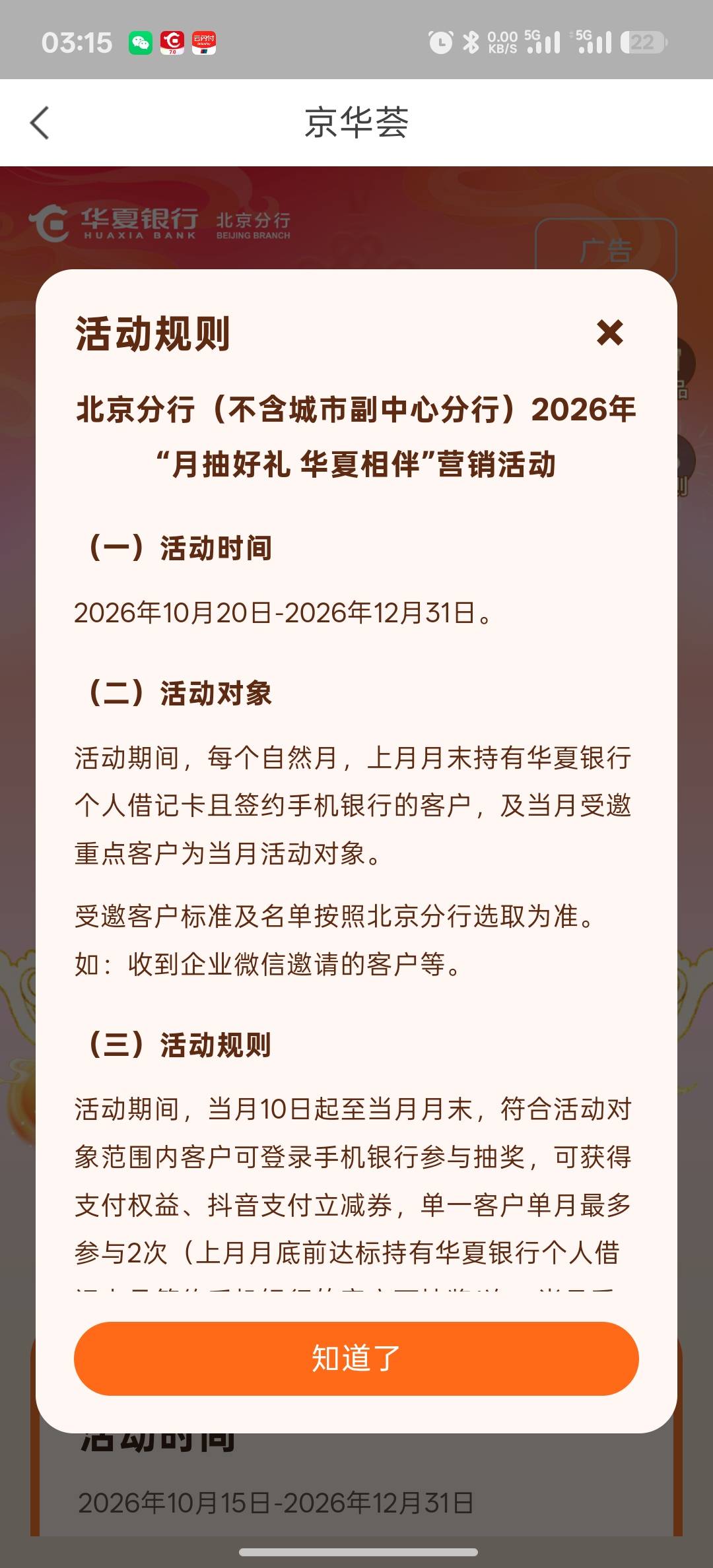 H夏银行北京分行，刚刚抽了10元


74 / 作者:一起快乐ovo / 