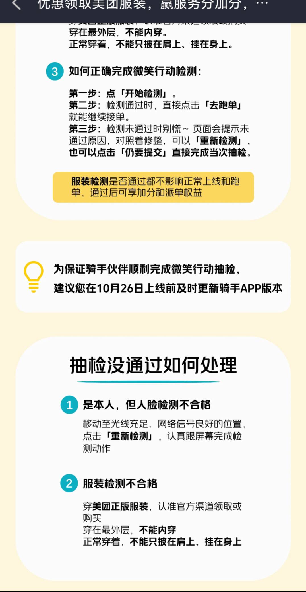 玛德，一个众包还要求穿工装了，不然微笑行动过不了，强行上线违规几次就封号，不知道42 / 作者:来福反打常威 / 