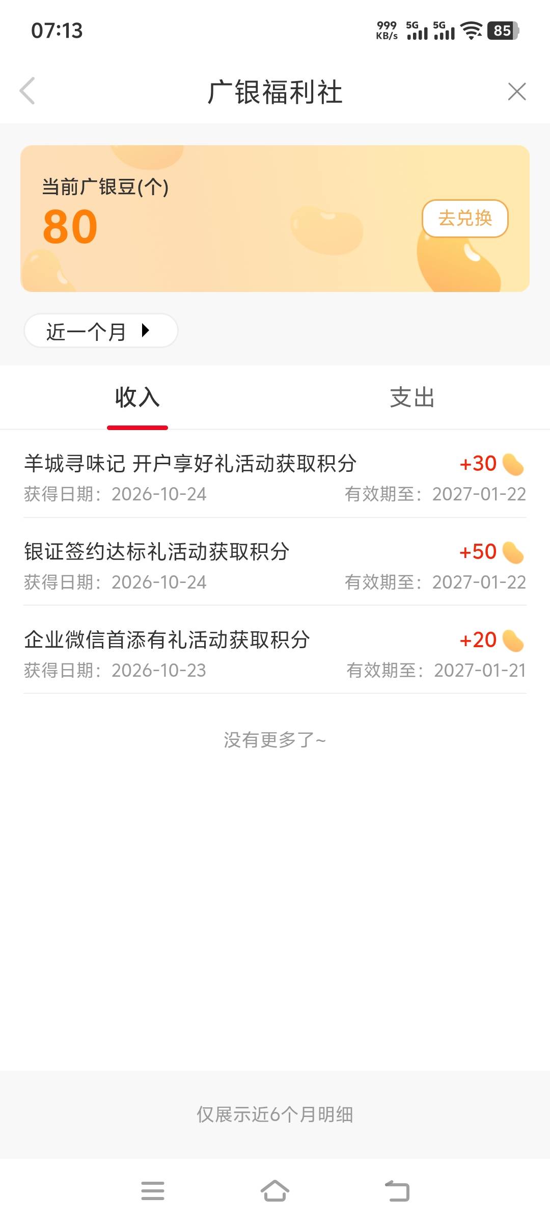 广州银行昨天开的电子账户，绑的东方财富没想到能成，活动显示要转一笔进去我没转也给89 / 作者:花不花、笑 / 