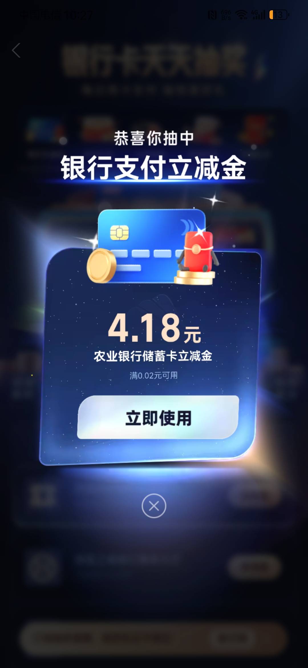 这个太可惜了，还有救吗？刚才支付宝抽的。然后只能对应这张多年前薅羊毛开的电子卡才93 / 作者:龙飞呀 / 