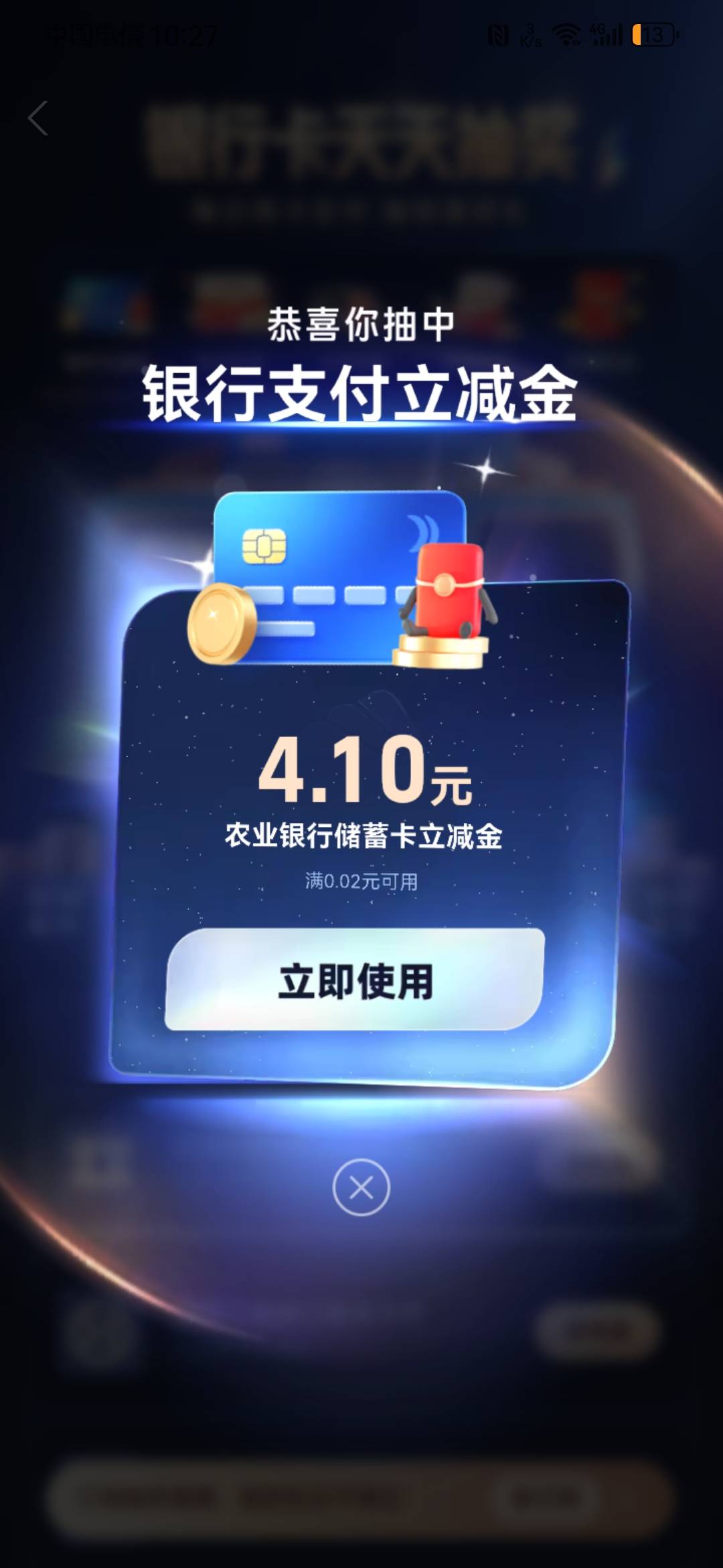 这个太可惜了，还有救吗？刚才支付宝抽的。然后只能对应这张多年前薅羊毛开的电子卡才50 / 作者:龙飞呀 / 