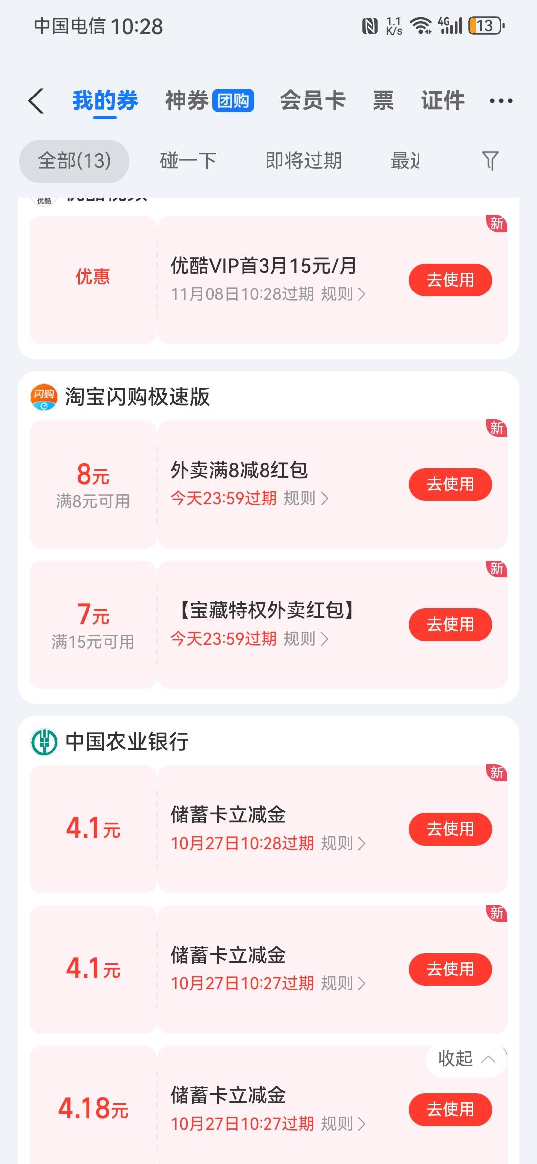 这个太可惜了，还有救吗？刚才支付宝抽的。然后只能对应这张多年前薅羊毛开的电子卡才12 / 作者:龙飞呀 / 