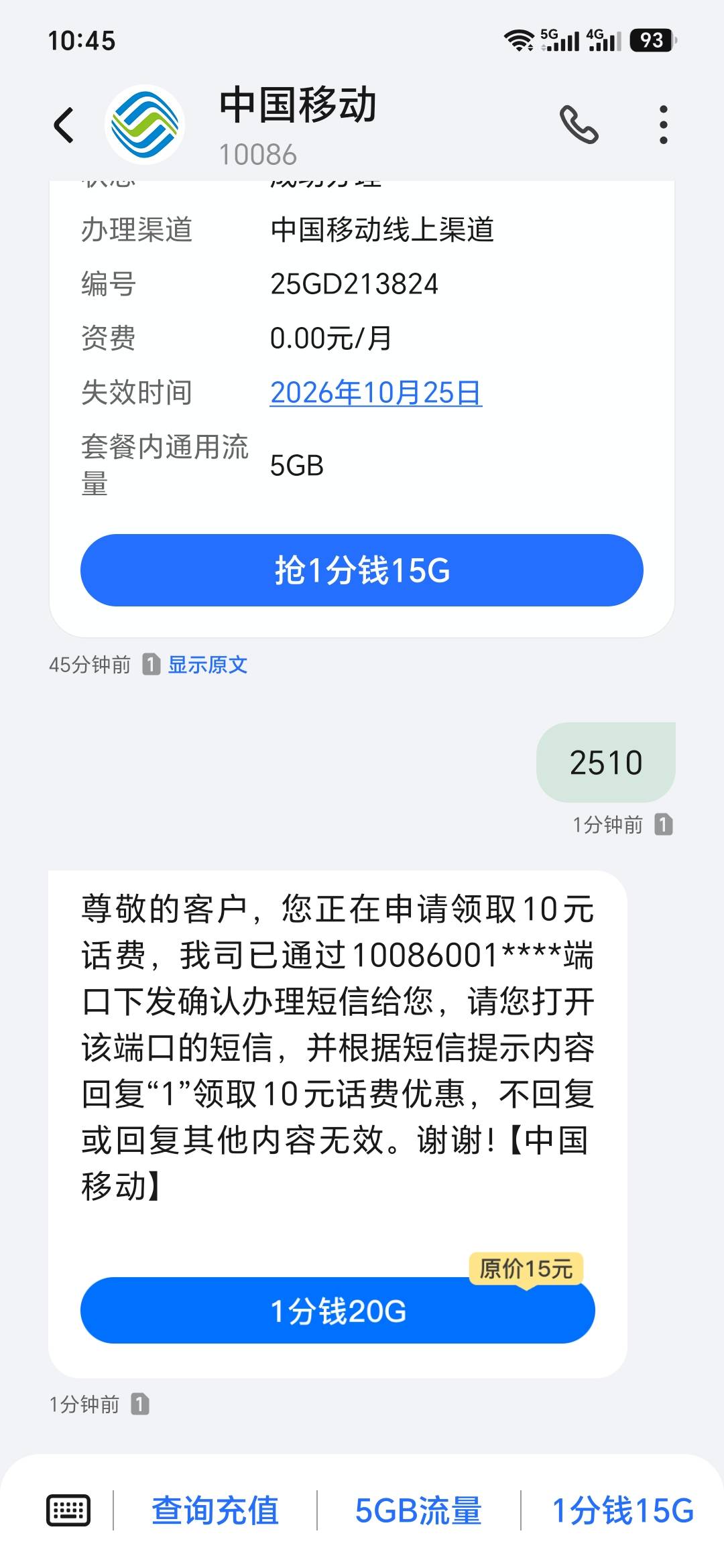 广东移动10话费，我两个号都有

99 / 作者:aa雨中行 / 