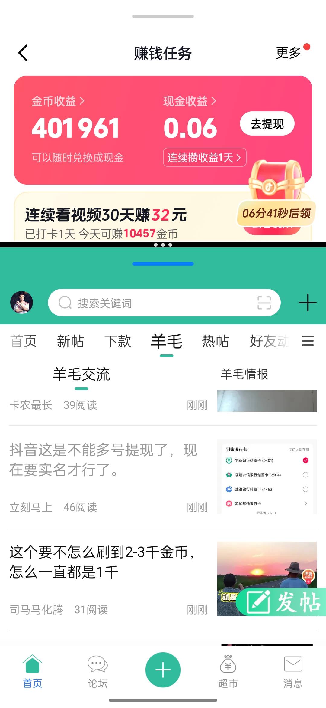抖音极速版看了40块还没掉包，一直是2毛

83 / 作者:wfg / 