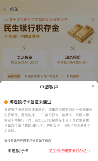 支付宝民生的卡怎么开不出来

41 / 作者:布后街滑冰椰子 / 