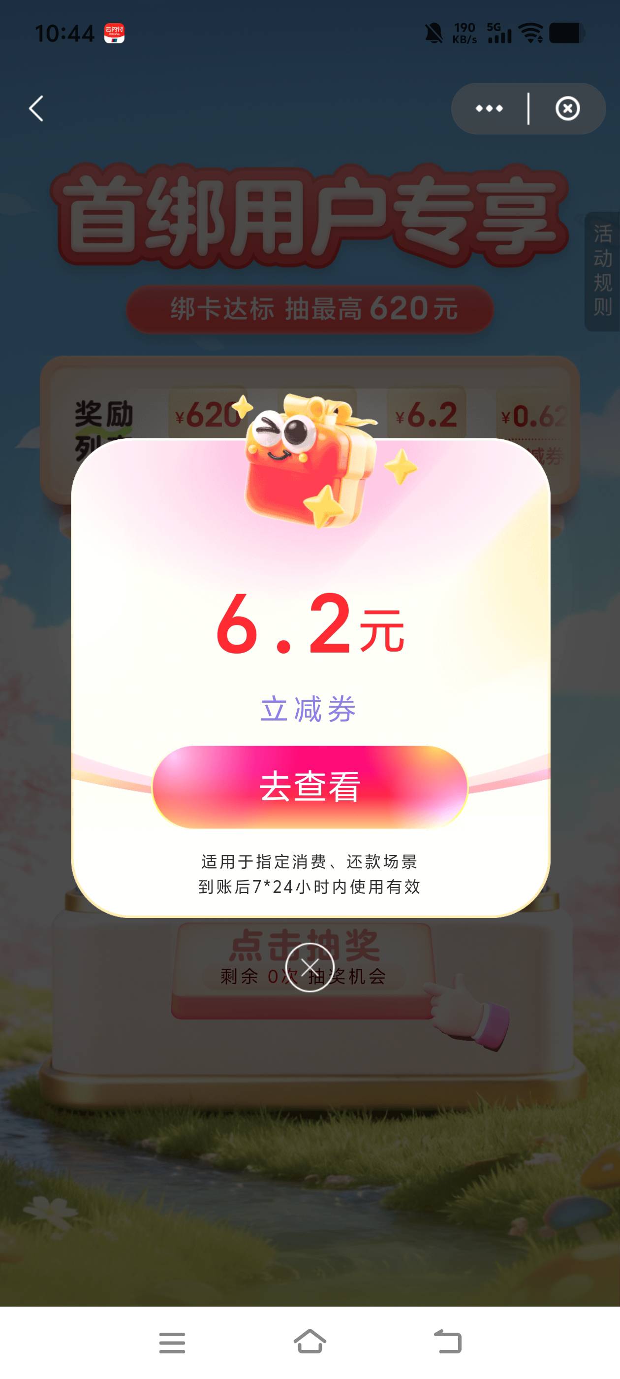 看到老哥发的云闪付，试了一下单子卡也能绑，七次机会5个6.2破零了


97 / 作者:qw陈 / 