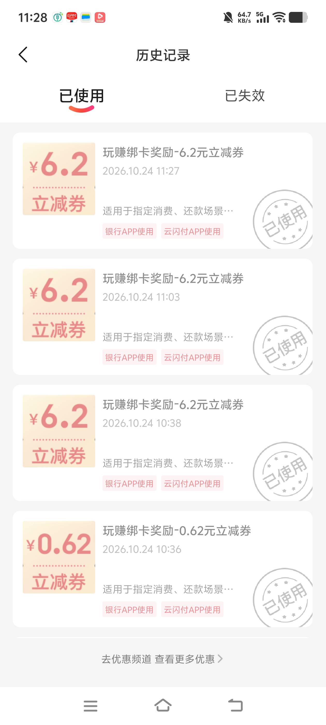 看到老哥发的云闪付，试了一下单子卡也能绑，七次机会5个6.2破零了


92 / 作者:qw陈 / 