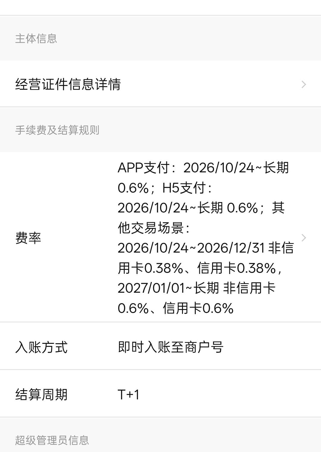 我这微信经营码手续费这么高，还玩个毛线，不是说好的无损吗

66 / 作者:提桶跑路哦 / 