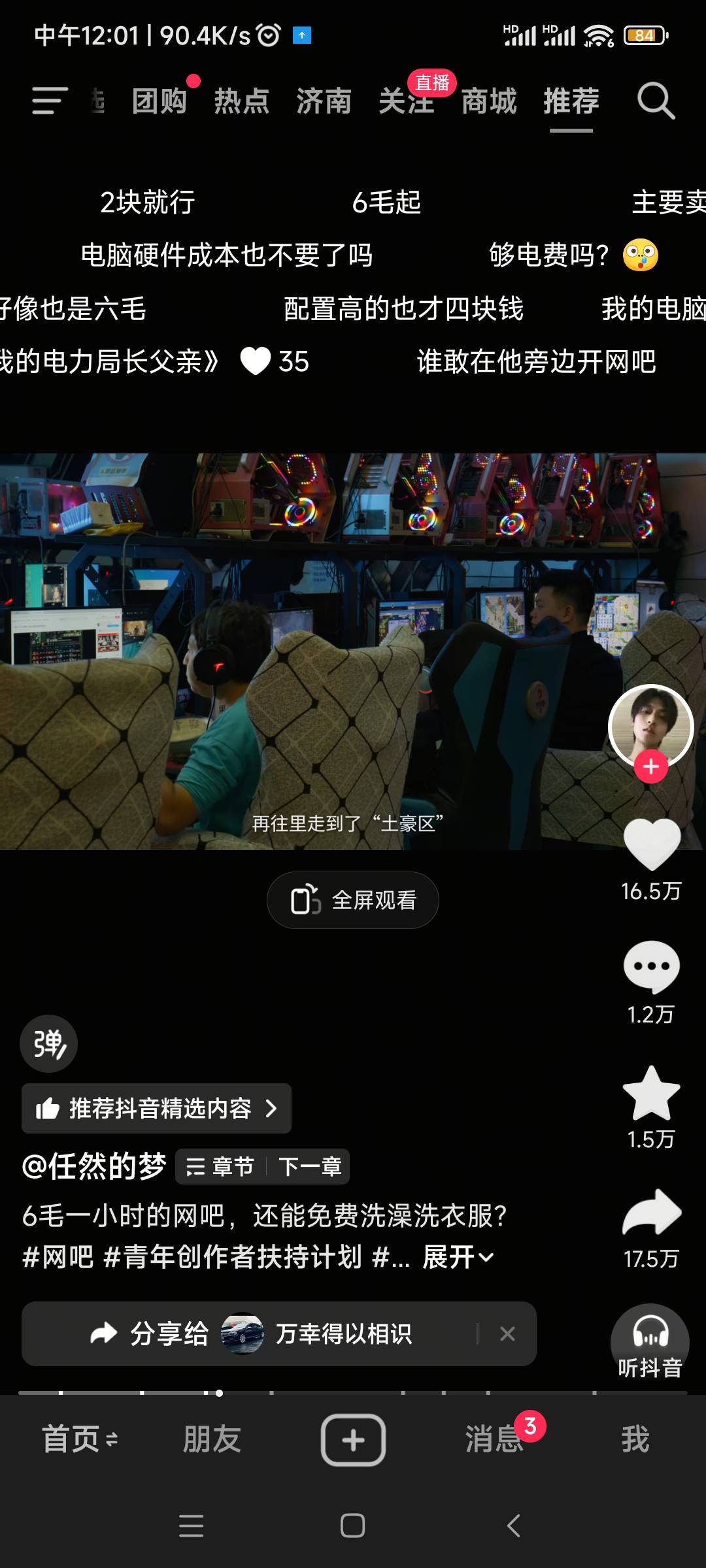 刚刷到0.6一小时的网吧

28 / 作者:随缘7777777 / 