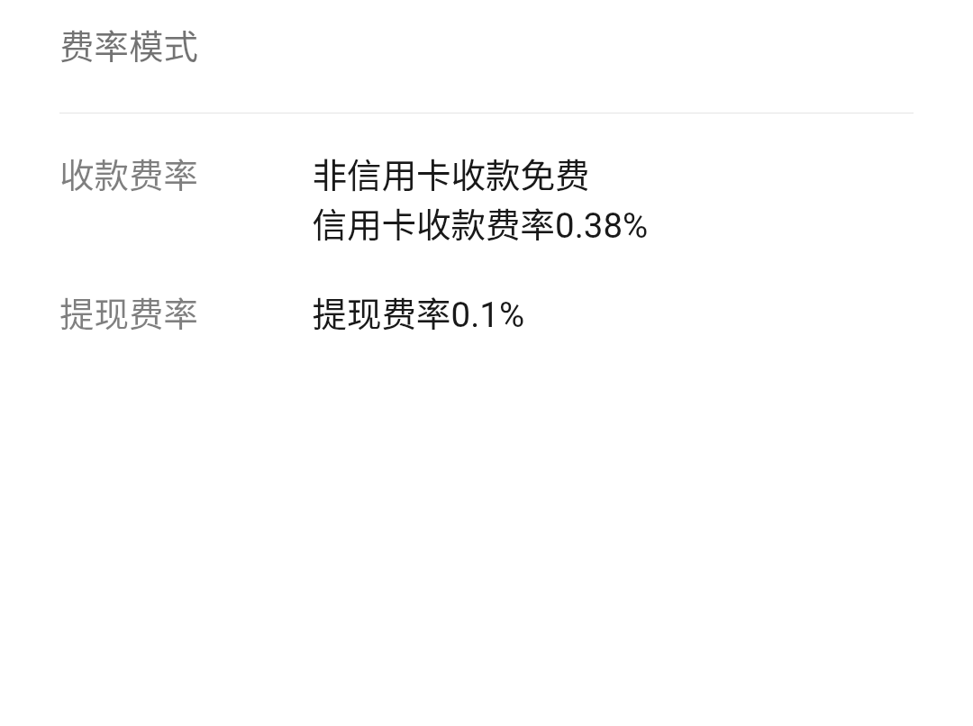 我这微信经营码手续费这么高，还玩个毛线，不是说好的无损吗

43 / 作者:Beryl / 