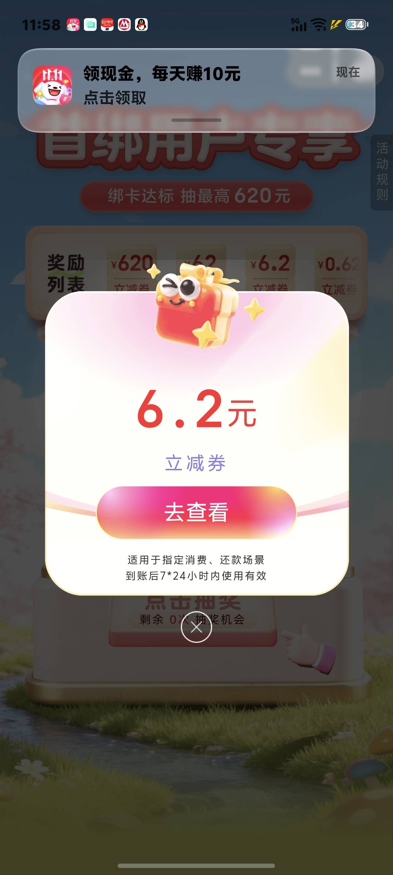 快快快云闪付 刚才那个老哥发的人人35毛


14 / 作者:廖哥福利 / 