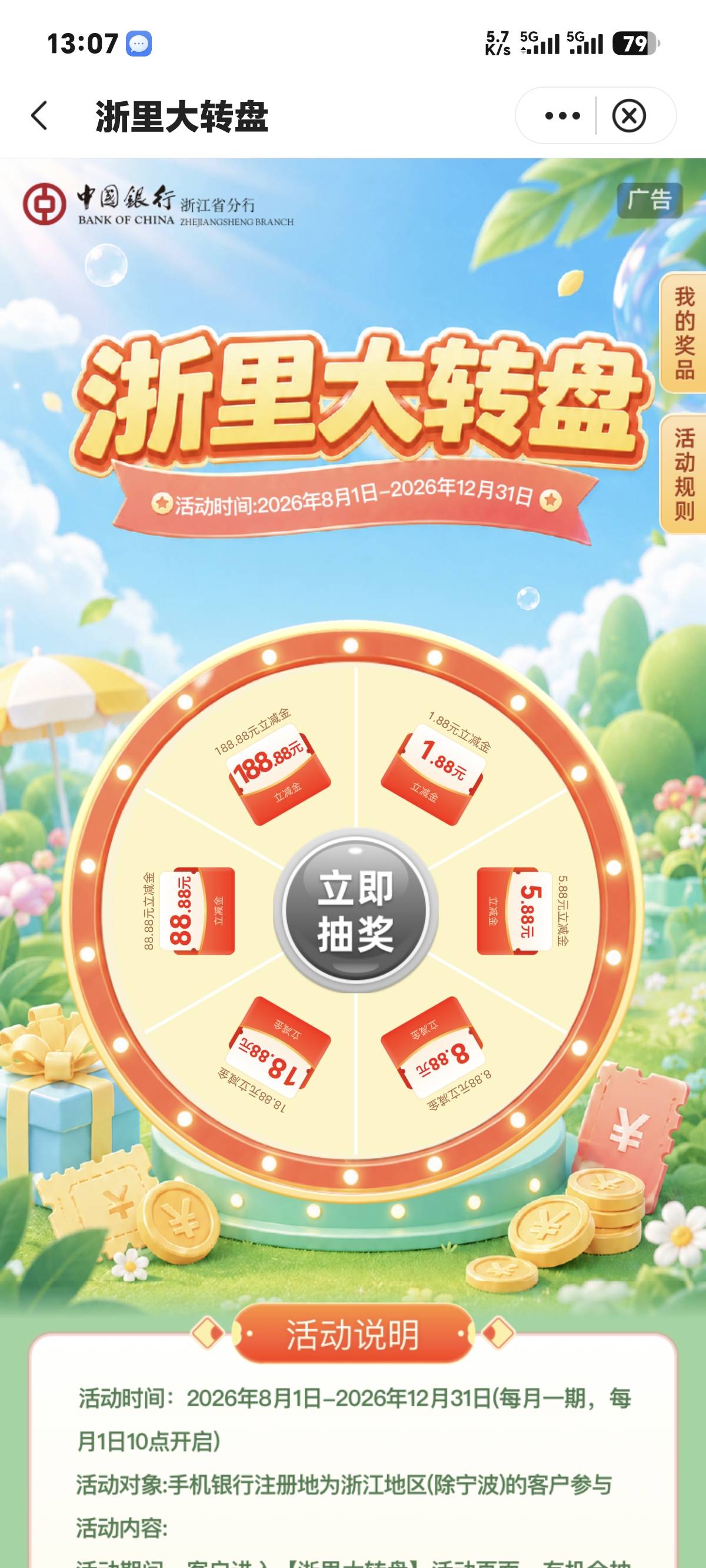 中行浙江大转盘

12 / 作者:你我已入账 / 