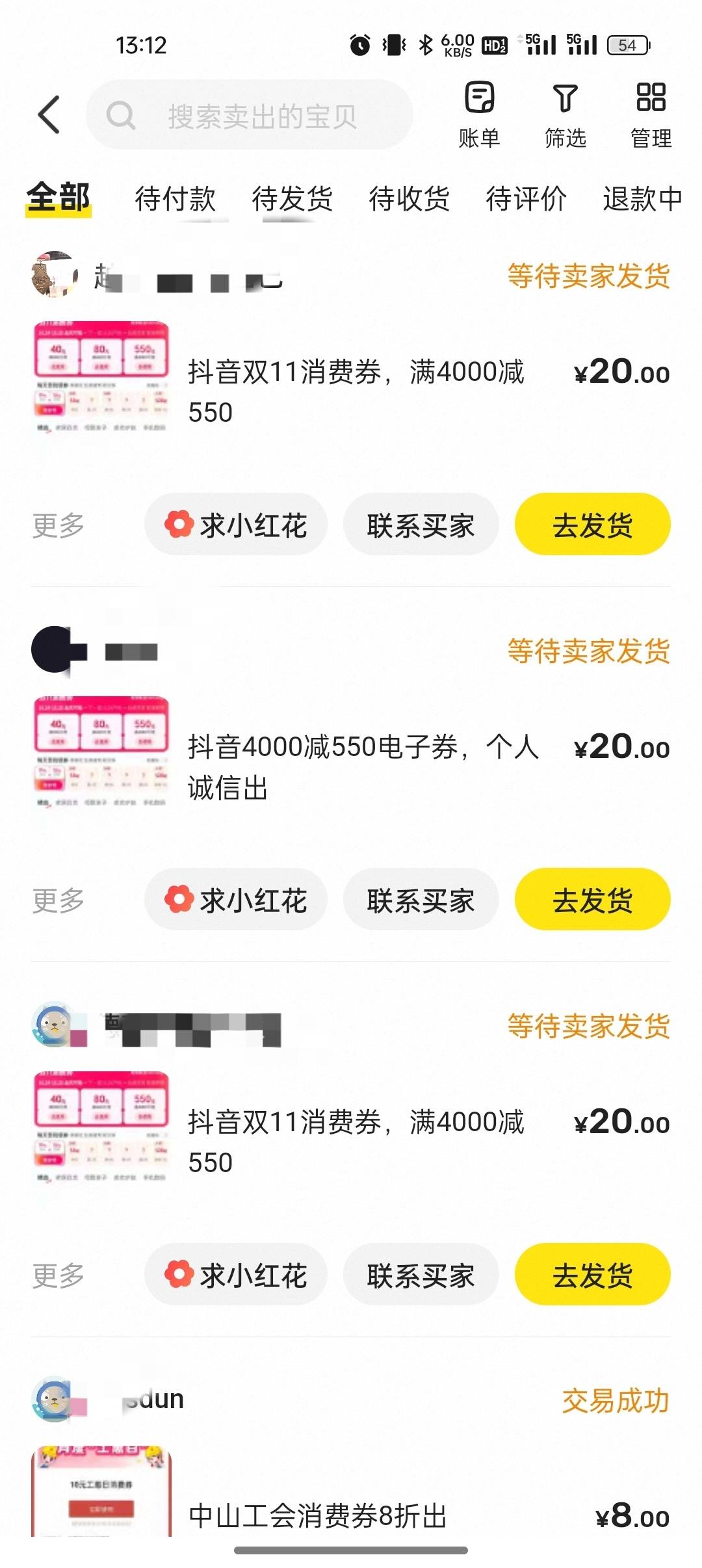 抖音消费券，今天上午出了三张，另外一个号显示下单人数较多出不了

4 / 作者:又是地雷哥 / 