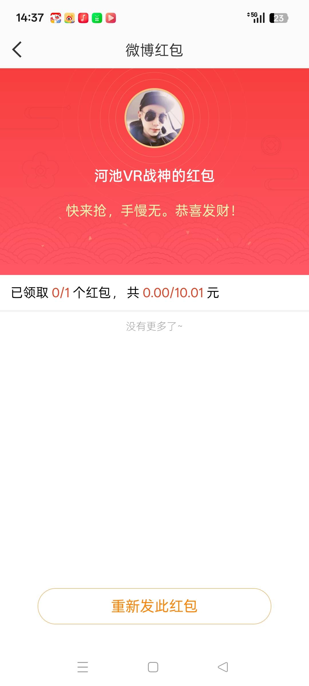 微博红包发送失败咋整。找客服能不能退回支付宝红包优惠

3 / 作者:小瓶盖V / 
