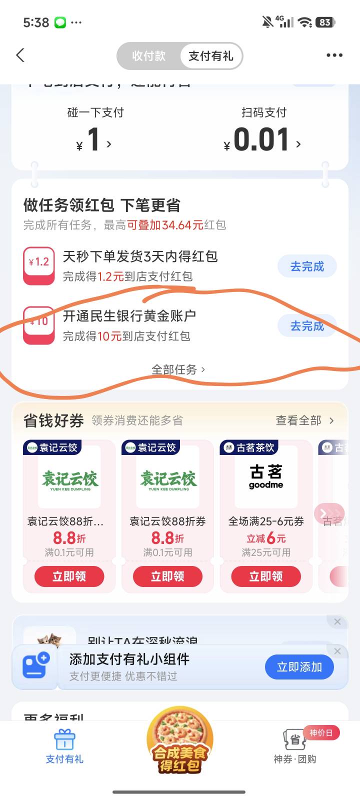 老哥们，刚把民生黄金销户了。领一个号有这个任务，可以直接开吗？还是等两天

22 / 作者:马走日77 / 