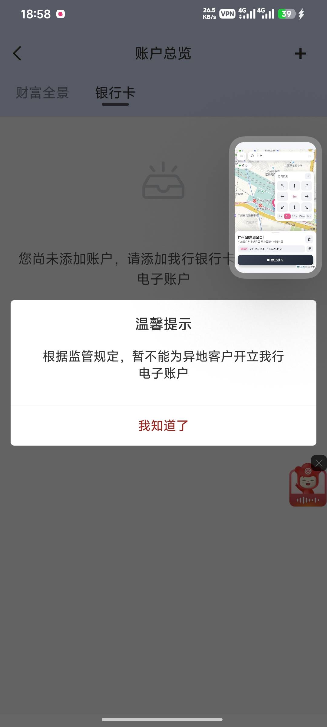 广州银行是真牛，我root定位都不行，佩服

8 / 作者:嘿嘿hahaha / 