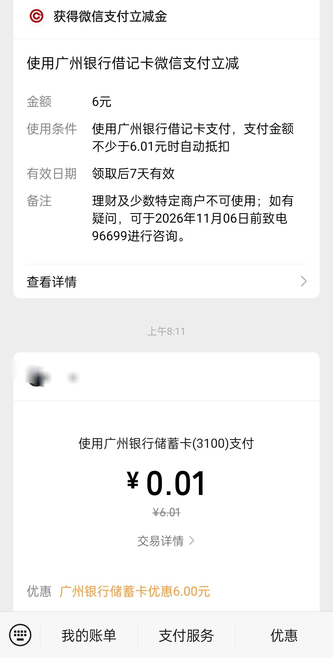 好饿，广州银行立减不是都要实体了么？怎么还有那么多开电子账户啥的？是不是我又漏掉23 / 作者:乐觅 / 