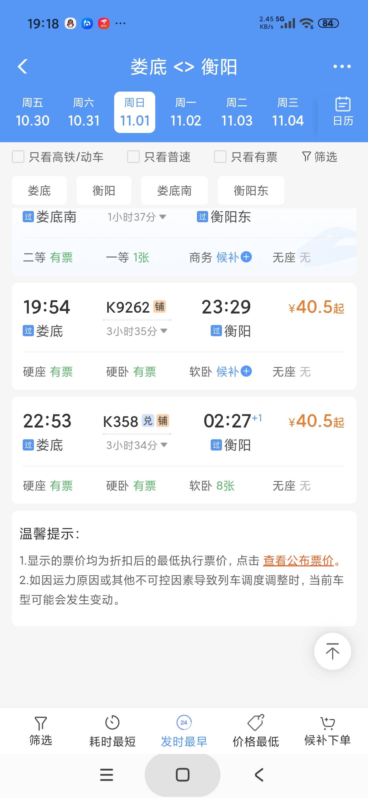 拼了，娄底到衡阳，然后衡阳东到广州南


80 / 作者:富士山下147 / 
