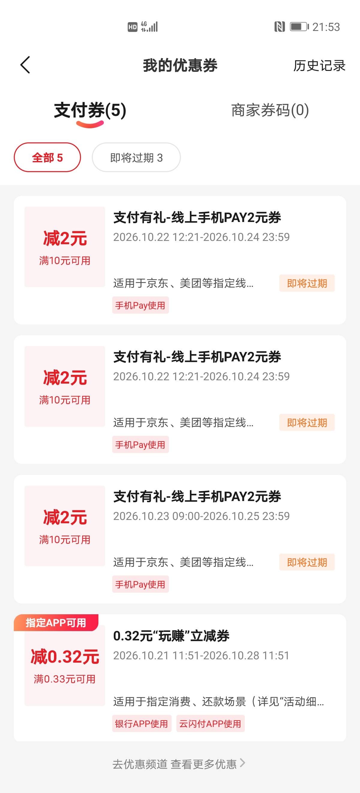 老哥们这种怎么t啊？京东不出优惠美团点外卖出，微信商家码链接也不出

86 / 作者:纯爱战神 / 