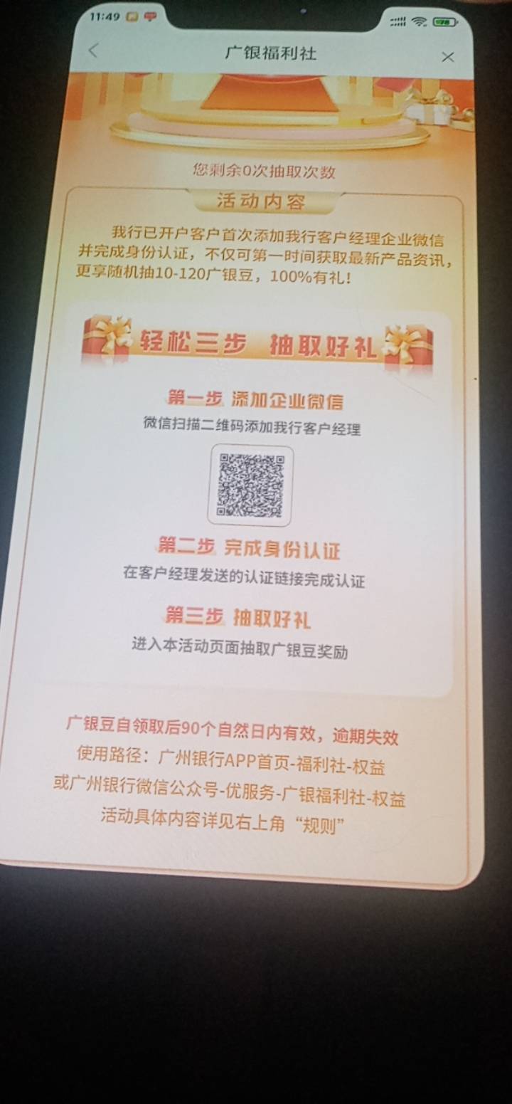 企微 直接扫里面这个码就行了啊 上百个分行 一个分行随便十几个经理 总有晚睡的 我加88 / 作者:金敏喜啊 / 