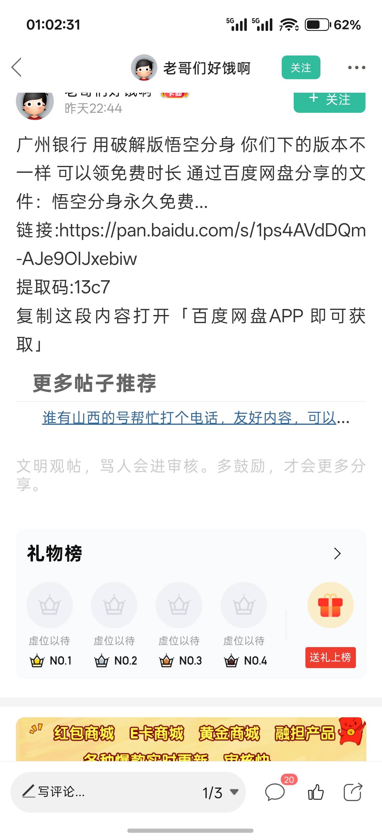 用老哥发的破解悟空开成功了，全程丝滑，这也没说不走别人链接就不发啊


23 / 作者:成功叽叽咕咕 / 