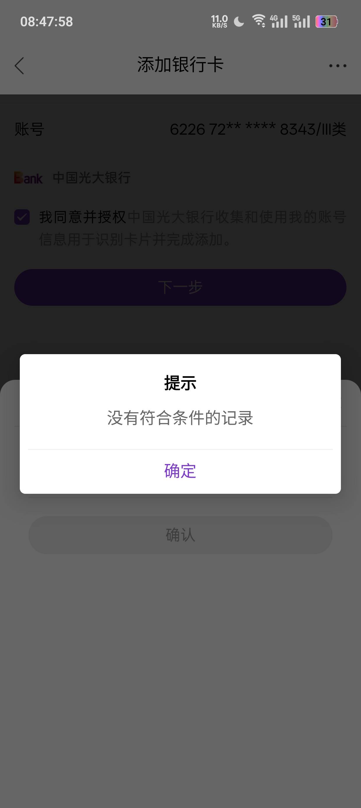 光大想开三类为啥显示已存在又添加不上【电子二类冻结了注销不了】，怎么破

60 / 作者:21世纪新青年 / 
