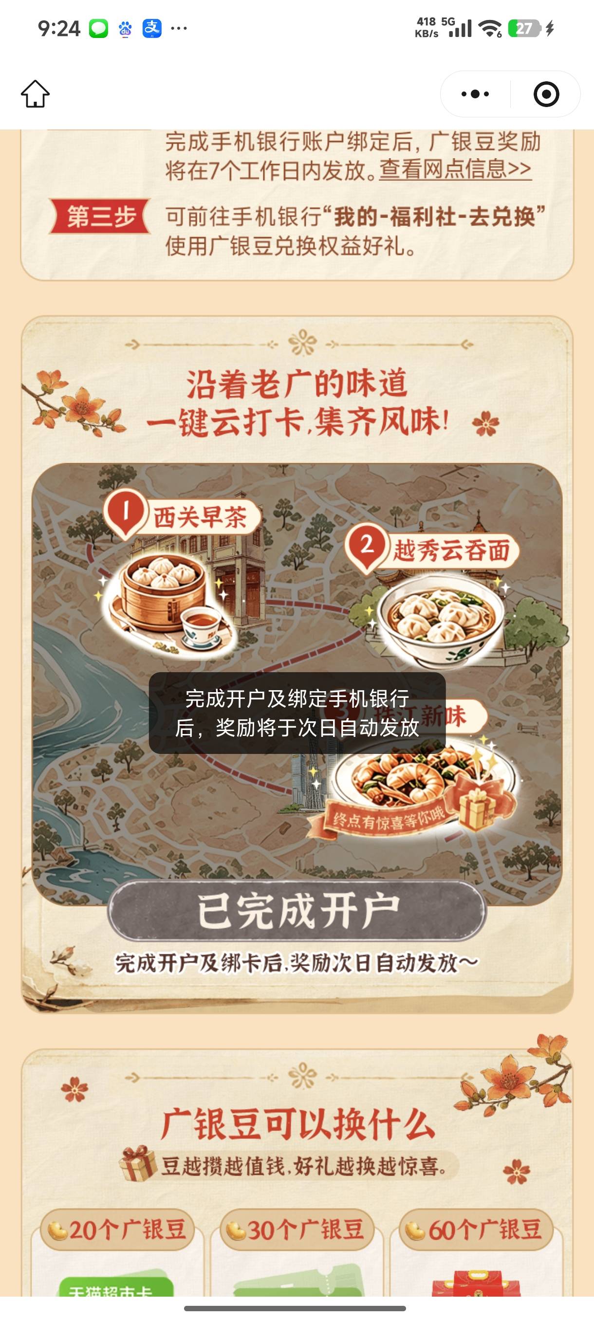 老哥们，我这样明天有开户奖励30豆子吗，我是用分身app扫别人码开的户，我现在只领了3 / 作者:mis丶 / 