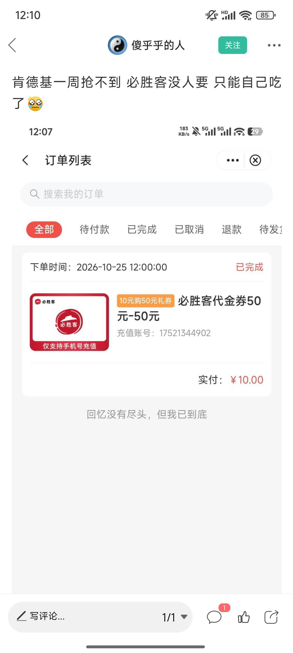 新疆中行提前亮灯，59秒点的显示已抢光，难道科技比59秒还快？

16 / 作者:缘深缘浅缘自薄 / 