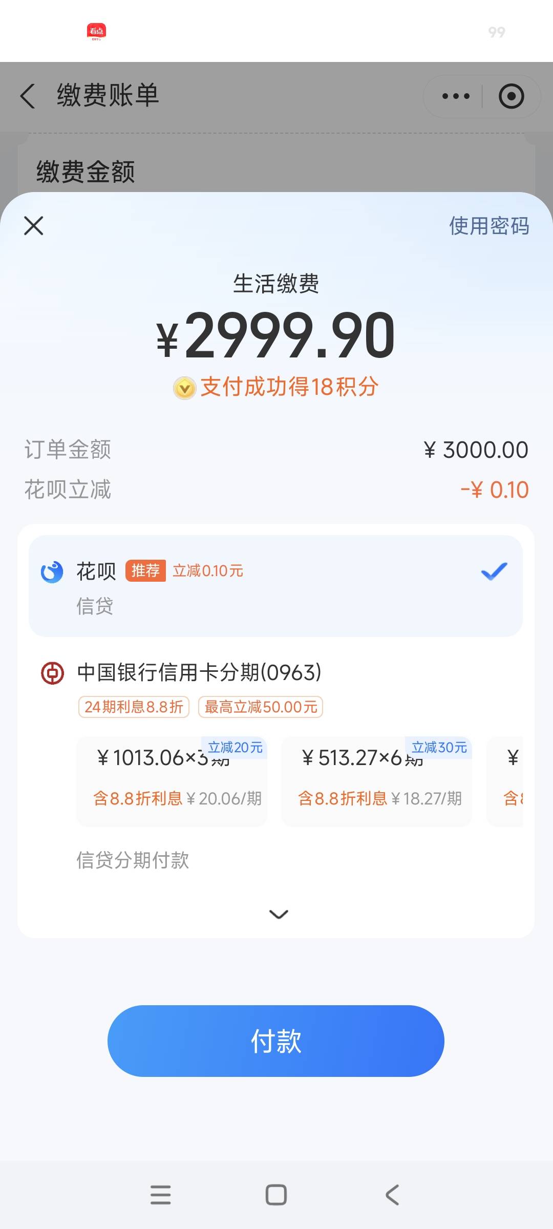 中国银行信用卡支付宝分期3000-50，这个有润不？

76 / 作者:安定很吉祥 / 