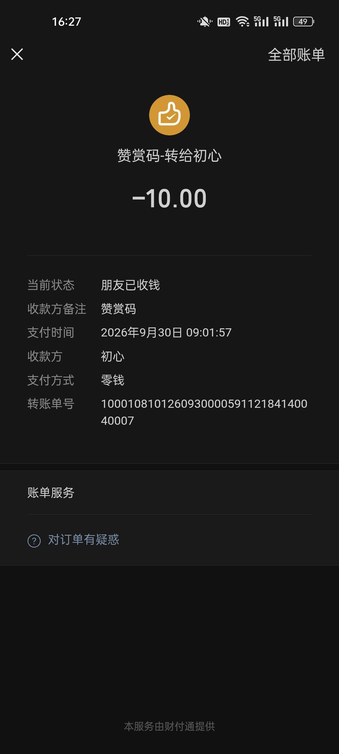 这个老哥还在不，给我买飞机那个，我号上不去了

22 / 作者:秋北先生_ / 