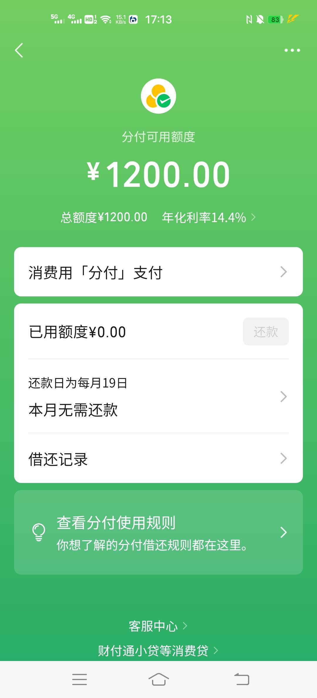 我这大老黑居然强K微信分付成功了。以前微粒贷逾期，前年结清。现在还有双呗加兴业信67 / 作者:abcabcmmzz / 