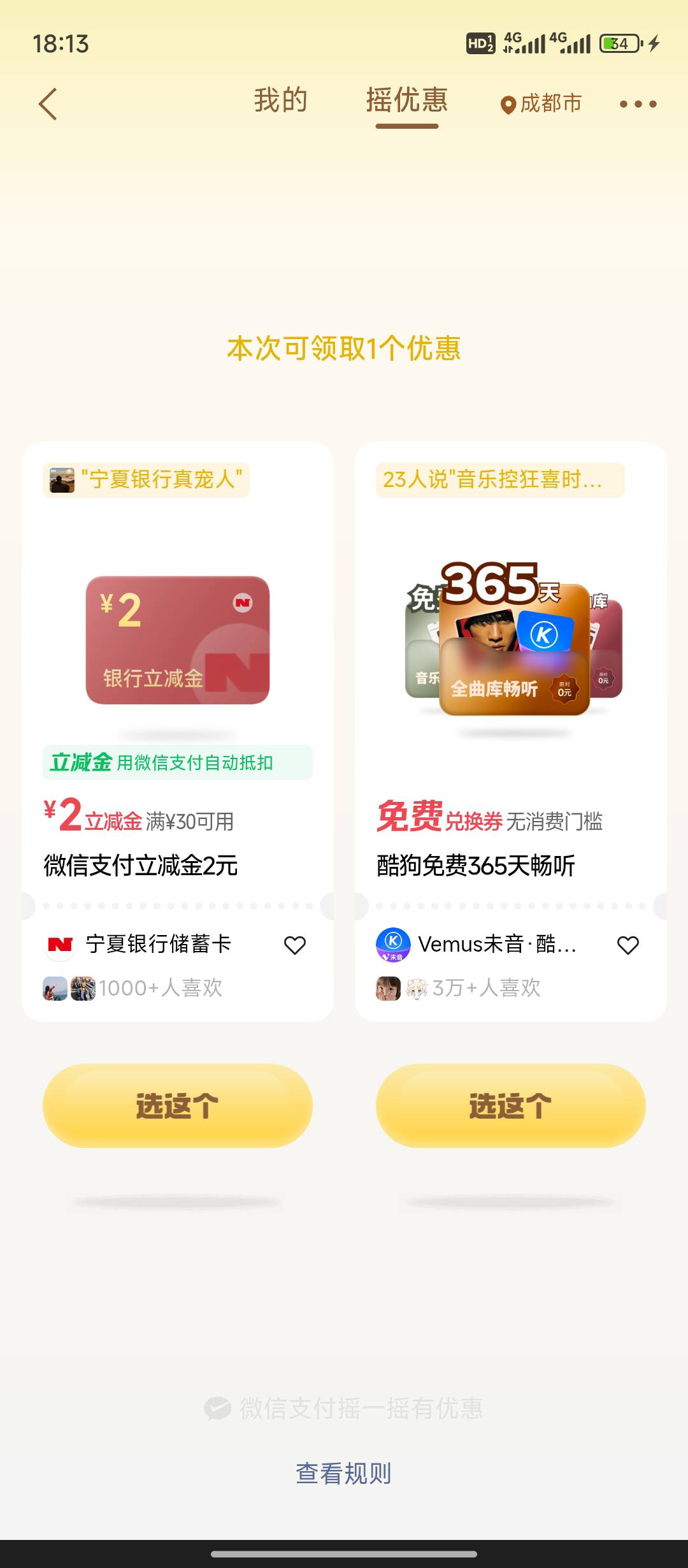 膨胀了，这种立减现在都懒得领

100 / 作者:重生之撸羊毛ju / 