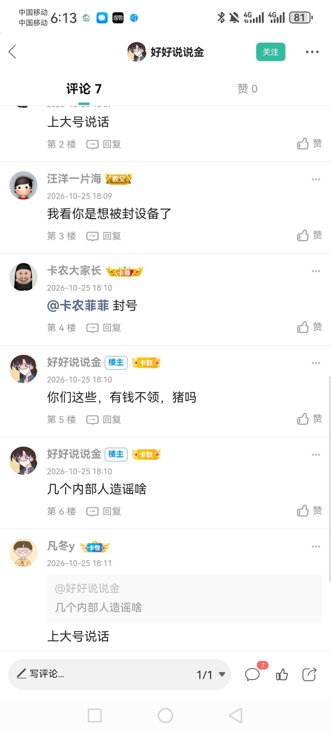 强烈建议发帖设门槛，至少也得几十天以上，不然随便接马0天号，随便拉人头！关键你们1 / 作者:虚幻的世界 / 