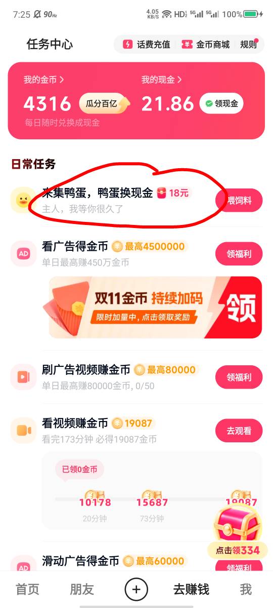 快手极速版有这个活动的可以找闲鱼代弄72个鸭蛋，成本8到账18，我刚拉的秒到

29 / 作者:大力水手皮卡丘 / 